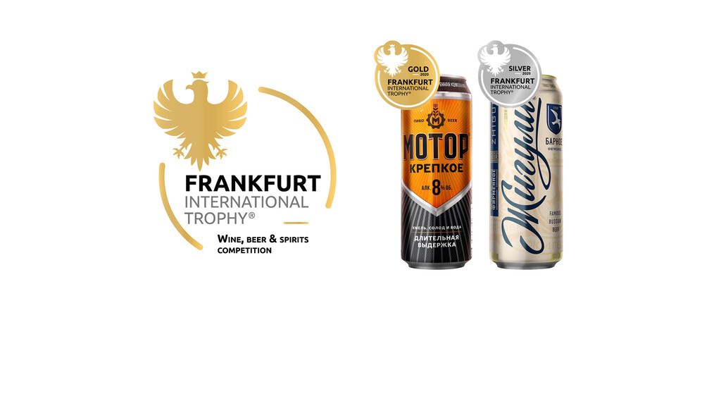 «Мотор Крепкое» и «Жигули Барное» завоевали золото и серебро на Frankfurt International Beer Trophy 2020