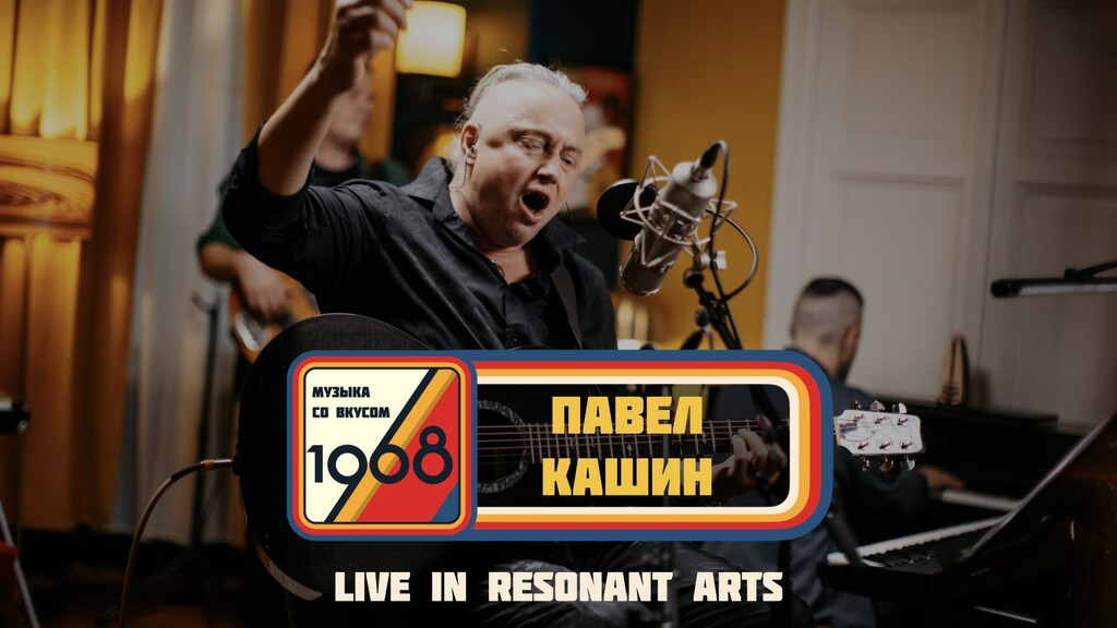 МУЗЫКА СО ВКУСОМ И С «ЖИГУЛИ 1968»