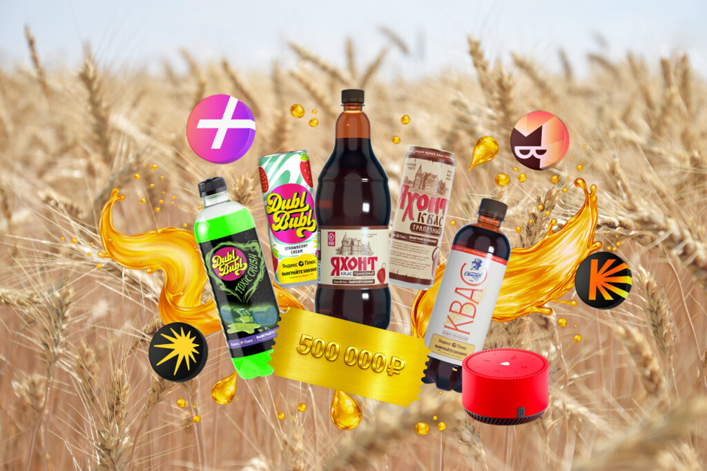 Выиграйте 500 000 рублей вместе с нашими напитками