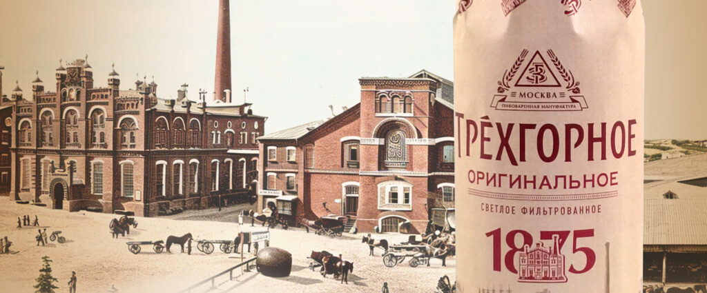 Традиции и качество в Трёхгорное Оригинальное