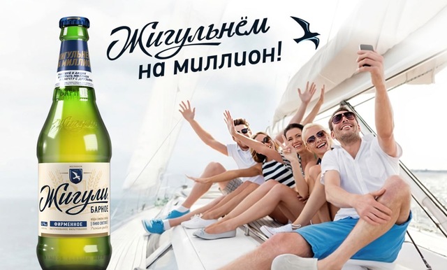 «ЖИГУЛЬНЕМ НА МИЛЛИОН»: ГЛАВНАЯ АКЦИЯ ЭТОГО ЛЕТА