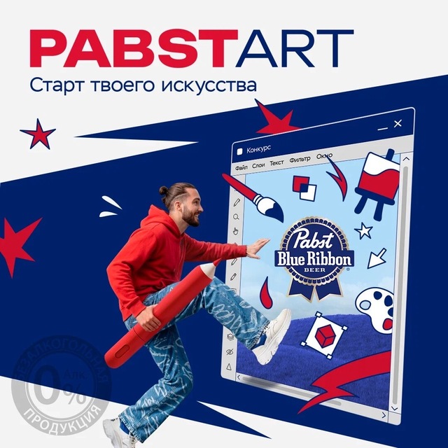 PabstART: Старт твоего искусства