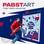 PabstART: Старт твоего искусства